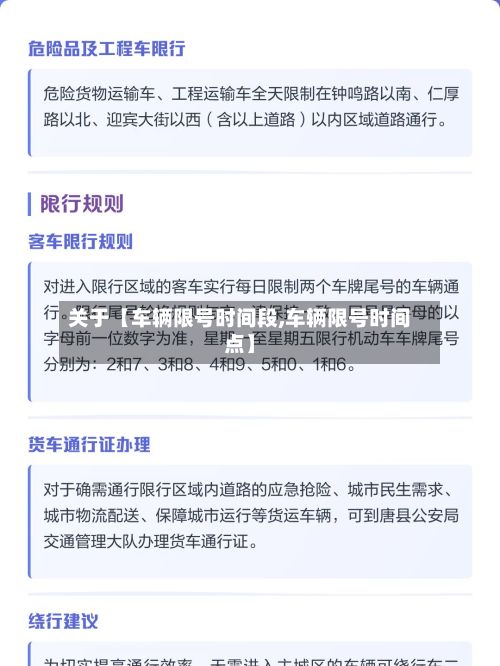 关于【车辆限号时间段,车辆限号时间点】-第2张图片