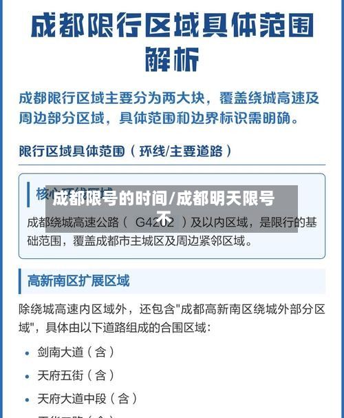 成都限号的时间/成都明天限号不-第2张图片