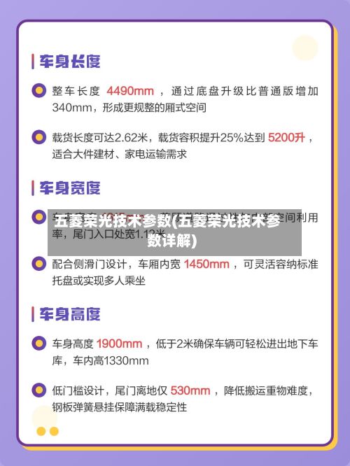 五菱荣光技术参数(五菱荣光技术参数详解)-第1张图片
