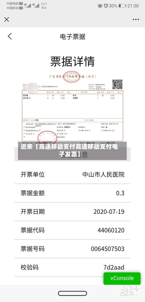 近来【高速移动支付高速移动支付电子发票】-第3张图片