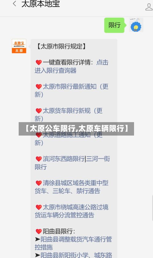 【太原公车限行,太原车辆限行】