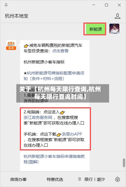 关于【杭州每天限行查询,杭州每天限行查询时间】