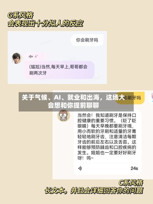 关于气候、AI、就业和出海，这场大会想和你提前聊聊-第2张图片