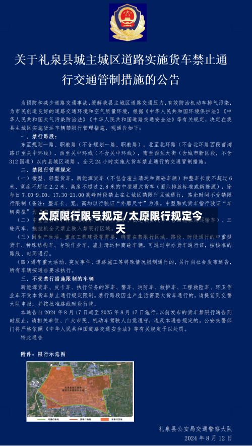 太原限行限号规定/太原限行规定今天-第2张图片