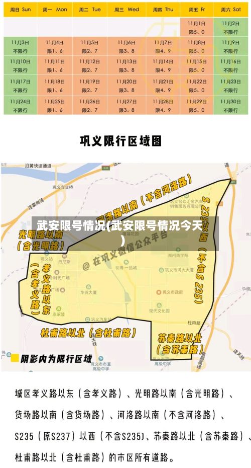 武安限号情况(武安限号情况今天)-第2张图片