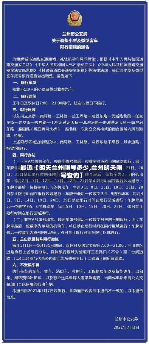 最近【明天兰州限号多少,兰州明天限号查询】-第3张图片