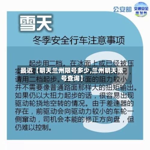 最近【明天兰州限号多少,兰州明天限号查询】