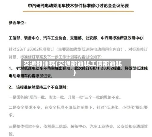交通部油耗(交通部油耗工信部油耗)