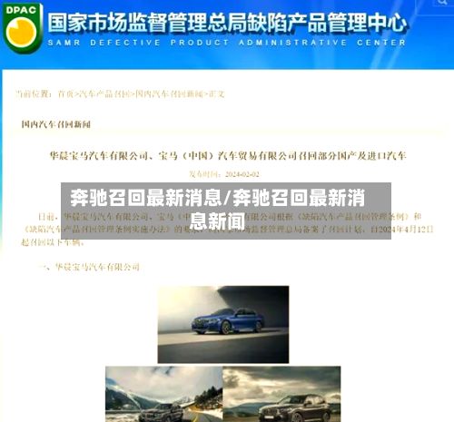 奔驰召回最新消息/奔驰召回最新消息新闻-第3张图片