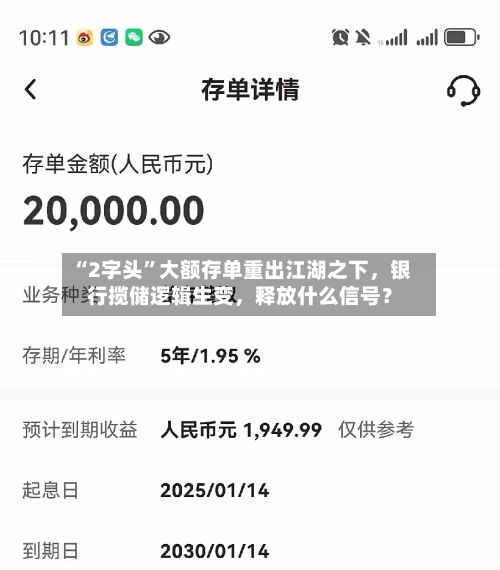 “2字头”大额存单重出江湖之下，银行揽储逻辑生变，释放什么信号？-第3张图片