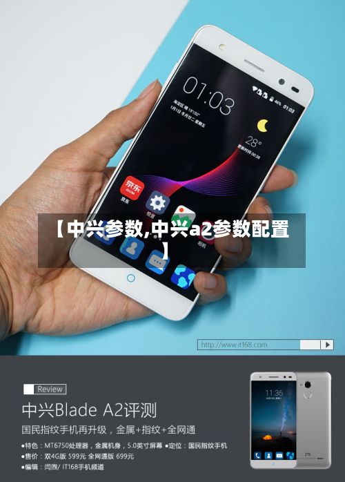 【中兴参数,中兴a2参数配置】