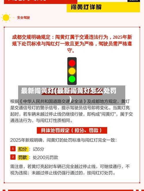 最新闯黄灯(最新闯黄灯怎么处罚)-第3张图片