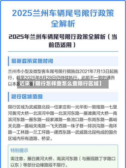 近来【限行怎样查怎么查限行区域】
