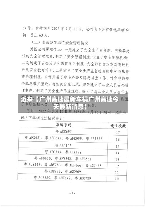 近来【广州高速最新车祸广州高速今天最新消息】