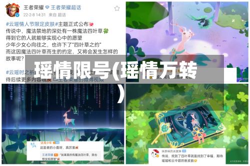 瑶情限号(瑶情万转)-第2张图片
