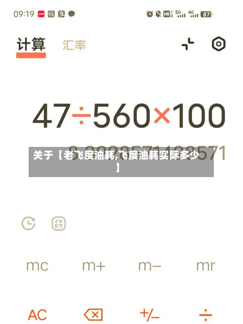 关于【老飞度油耗,飞度油耗实际多少】-第2张图片