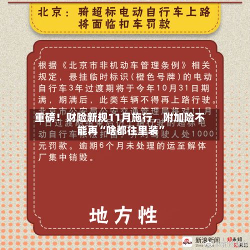 重磅！财险新规11月施行，附加险不能再“啥都往里装”-第3张图片