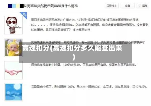 高速扣分(高速扣分多久能查出来)