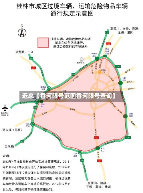 近来【香河限号范围香河限号查询】