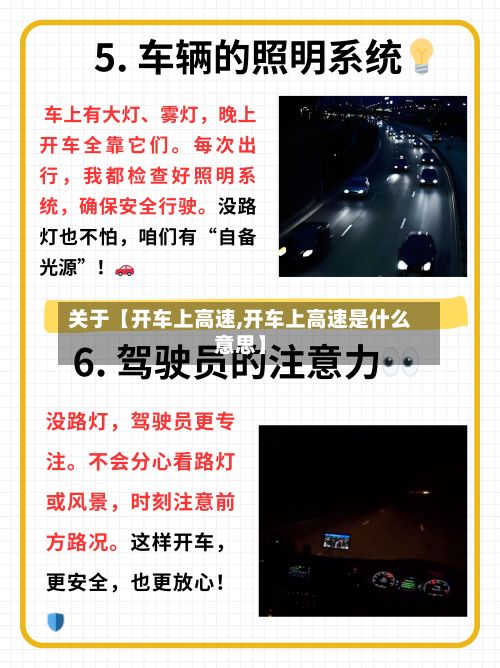 关于【开车上高速,开车上高速是什么意思】-第2张图片