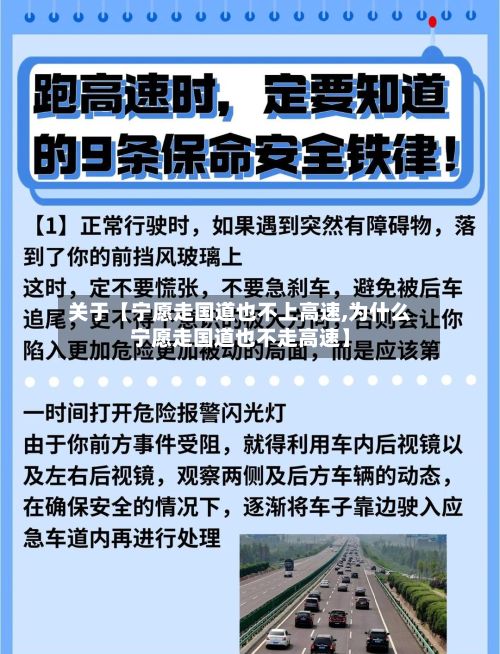 关于【宁愿走国道也不上高速,为什么宁愿走国道也不走高速】
