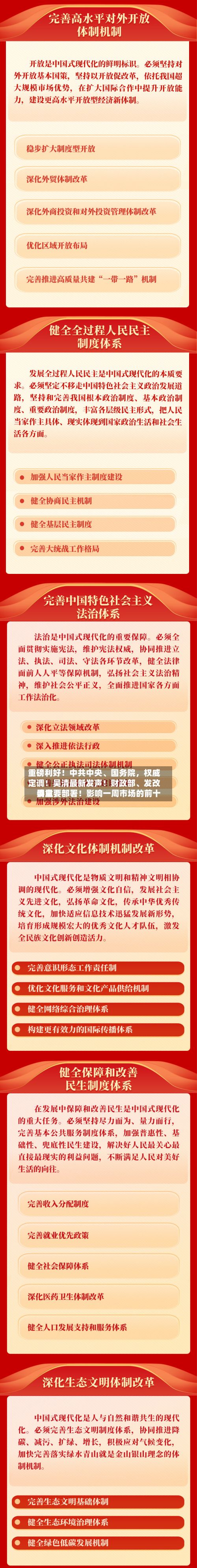 重磅利好！中共中央、国务院	，权威定调！吴清最新发声！财政部、发改委重要部署！影响一周市场的前十消息-第3张图片
