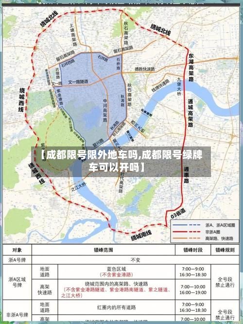 【成都限号限外地车吗,成都限号绿牌车可以开吗】-第3张图片