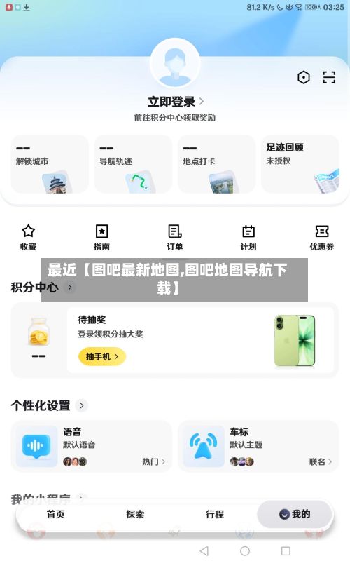 最近【图吧最新地图,图吧地图导航下载】-第3张图片