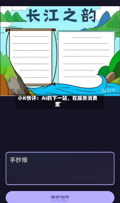 小K快评：AI的下一站，在服务消费里-第3张图片