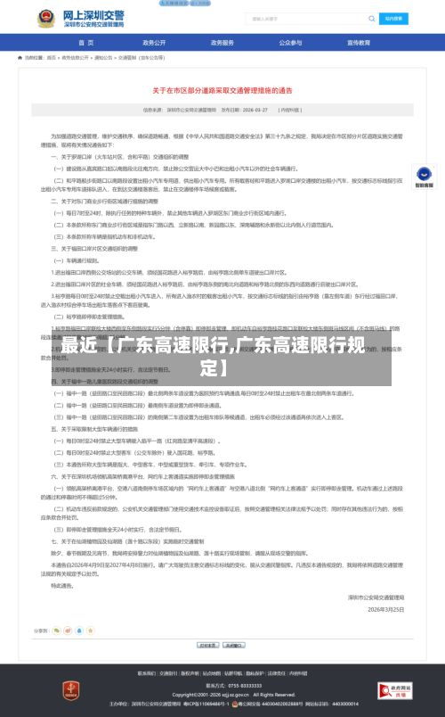 最近【广东高速限行,广东高速限行规定】-第2张图片