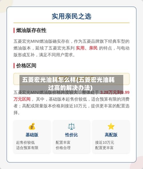五菱宏光油耗怎么样(五菱宏光油耗过高的解决办法)-第1张图片
