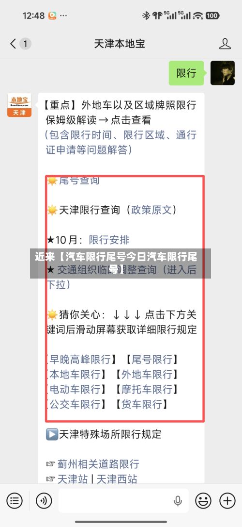 近来【汽车限行尾号今日汽车限行尾号】-第3张图片