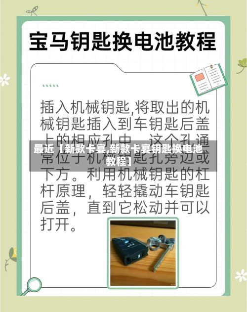 最近【新款卡宴,新款卡宴钥匙换电池教程】-第3张图片