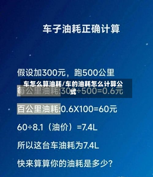 车怎么算油耗/车的油耗怎么计算公式-第2张图片