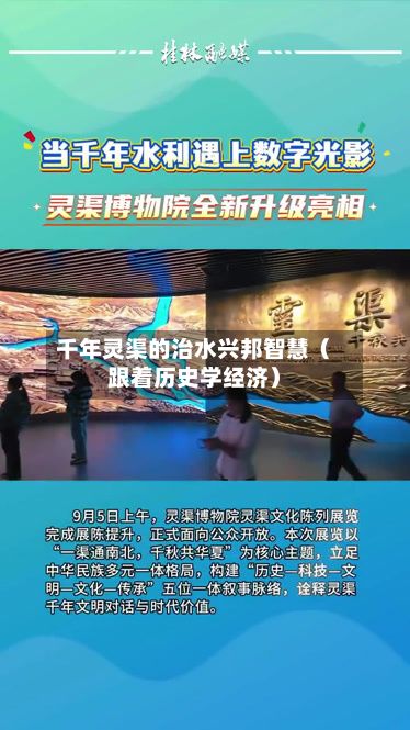 千年灵渠的治水兴邦智慧（跟着历史学经济）-第2张图片
