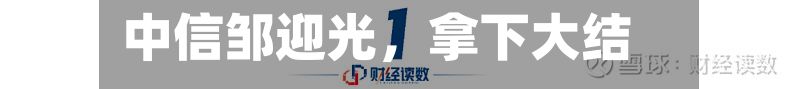 中信邹迎光，拿下大结果-第2张图片