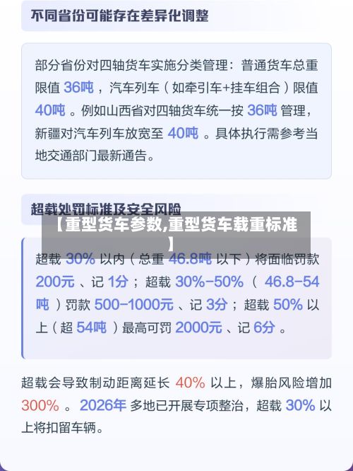 【重型货车参数,重型货车载重标准】