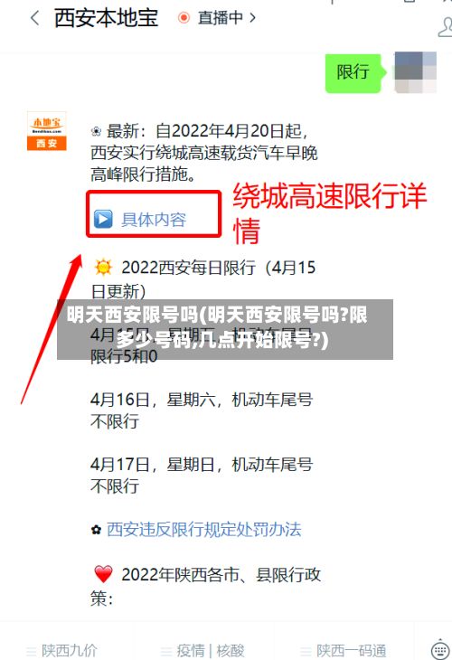 明天西安限号吗(明天西安限号吗?限多少号码,几点开始限号?)