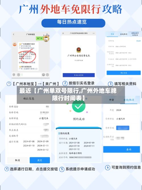 最近【广州单双号限行,广州外地车牌限行时间表】