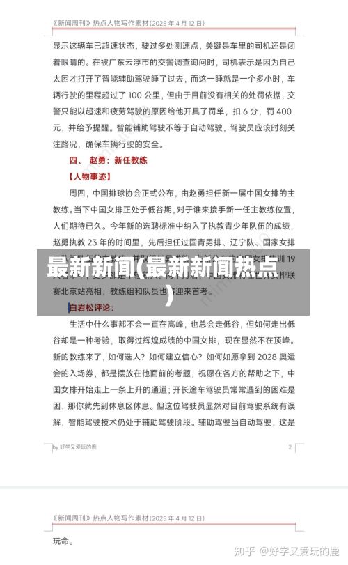 最新新闻(最新新闻热点)-第2张图片