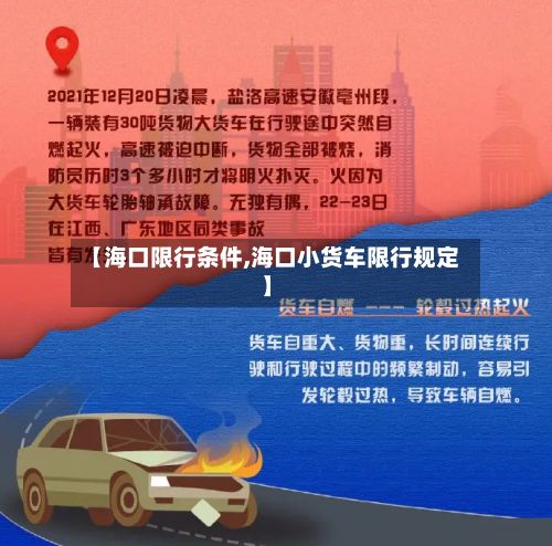 【海口限行条件,海口小货车限行规定】-第2张图片