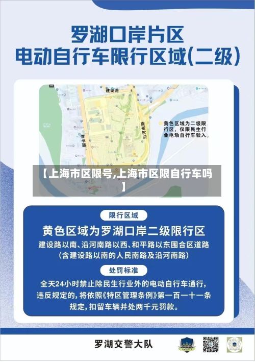 【上海市区限号,上海市区限自行车吗】-第2张图片