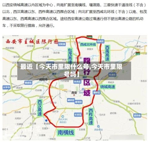 最近【今天市里限什么号,今天市里限号吗】
