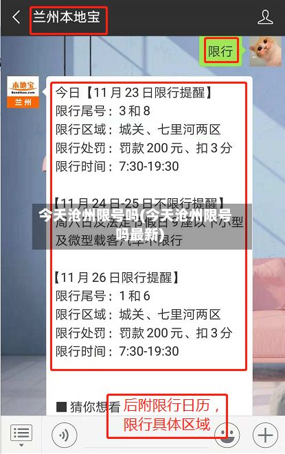 今天沧州限号吗(今天沧州限号吗最新)-第3张图片