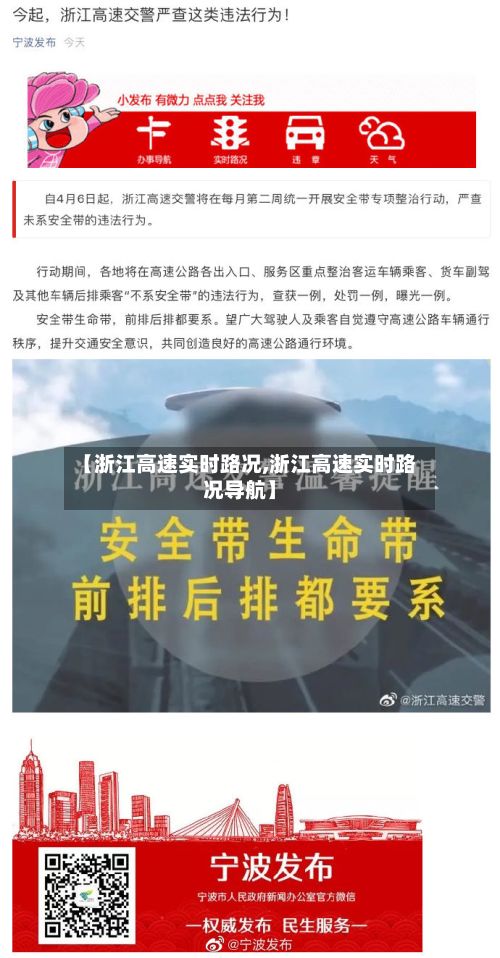 【浙江高速实时路况,浙江高速实时路况导航】-第1张图片