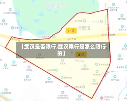 【武汉是否限行,武汉限行是怎么限行的】-第3张图片