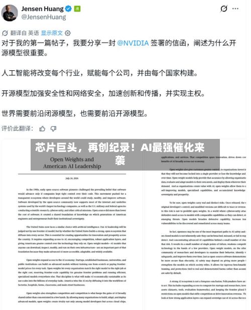 芯片巨头，再创纪录！AI最强催化来袭-第2张图片