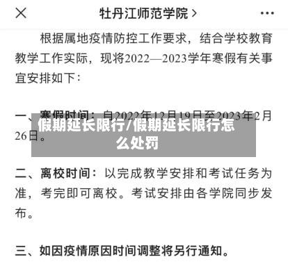 假期延长限行/假期延长限行怎么处罚