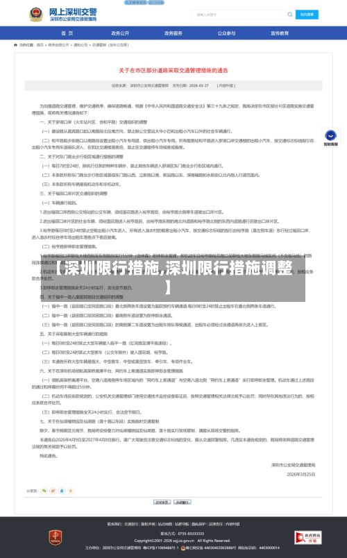【深圳限行措施,深圳限行措施调整】-第3张图片