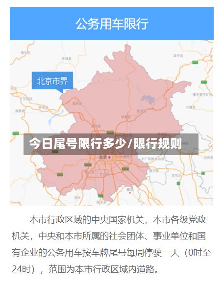 今日尾号限行多少/限行规则-第2张图片